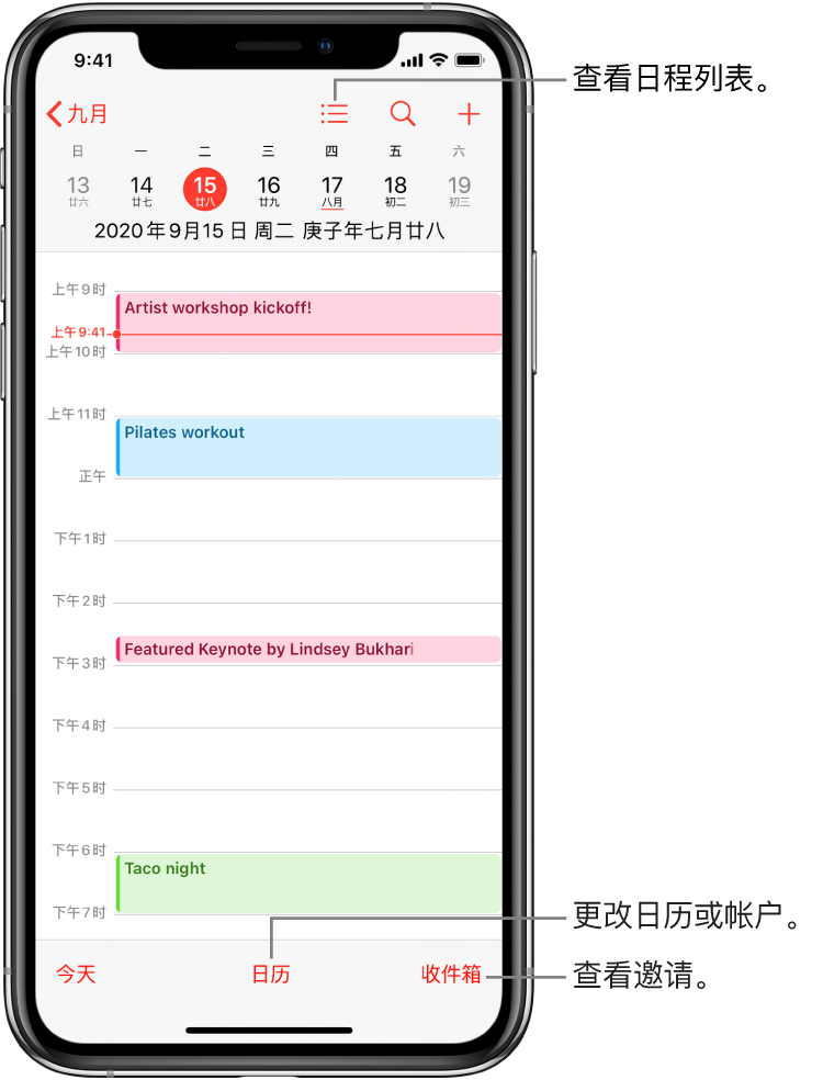 日视图日历,显示当天的日程。轻点屏幕底部的“日历”按钮以更改日历帐户。轻点右下方的“收件箱”按钮来查看邀请。