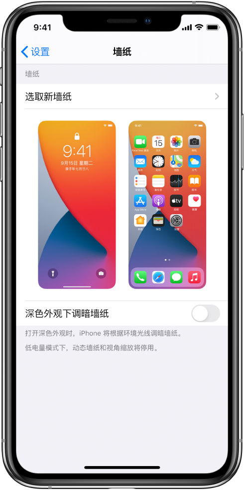 更改iphone 上的墙纸 Apple 支持