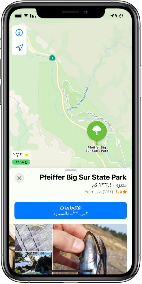 خريطة تعرض موقع حديقة. بطاقة المعلومات في أسفل الشاشة تتضمن زرًا لمعرفة الاتجاهات.