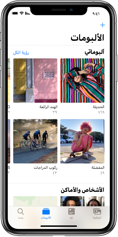 تنظيم الصور في ألبومات على الـ Iphone الدعم Apple