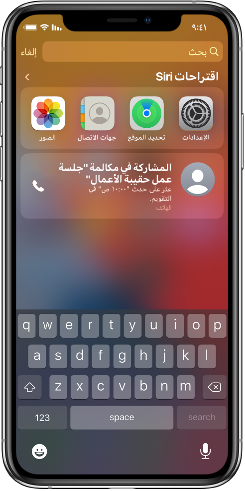 حول اقتراحات Siri على الـ Iphone الدعم Apple