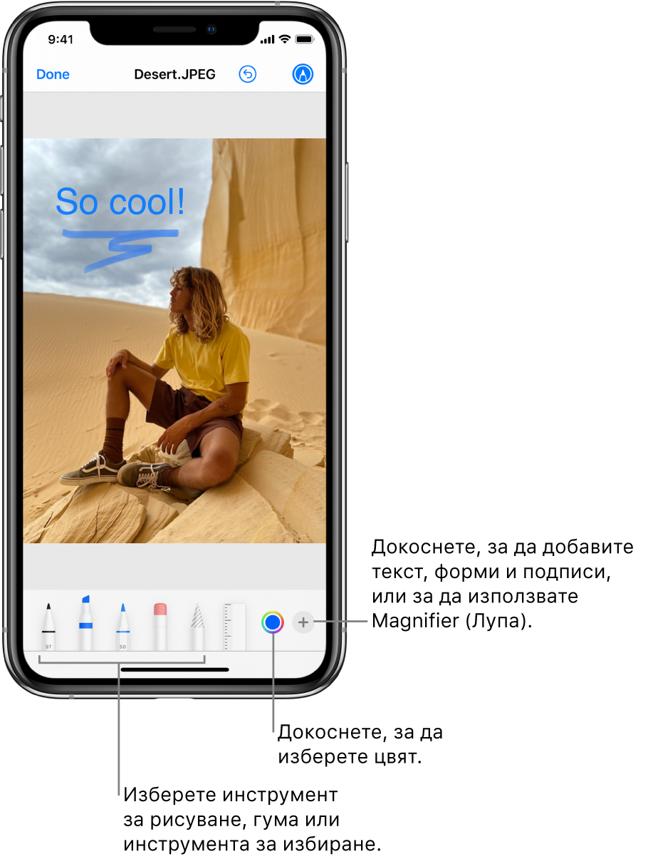 Изображение, което се редактира с Markup (Украсяване). Под изображението, от ляво на дясно, се намират бутоните на инструментите за м: маркиране, писалки, инструмент за избиране, цветове и бутони за добавяне на текстово поле, вашия подпис, различни форми и за избиране на Magnifier (Лупа).
