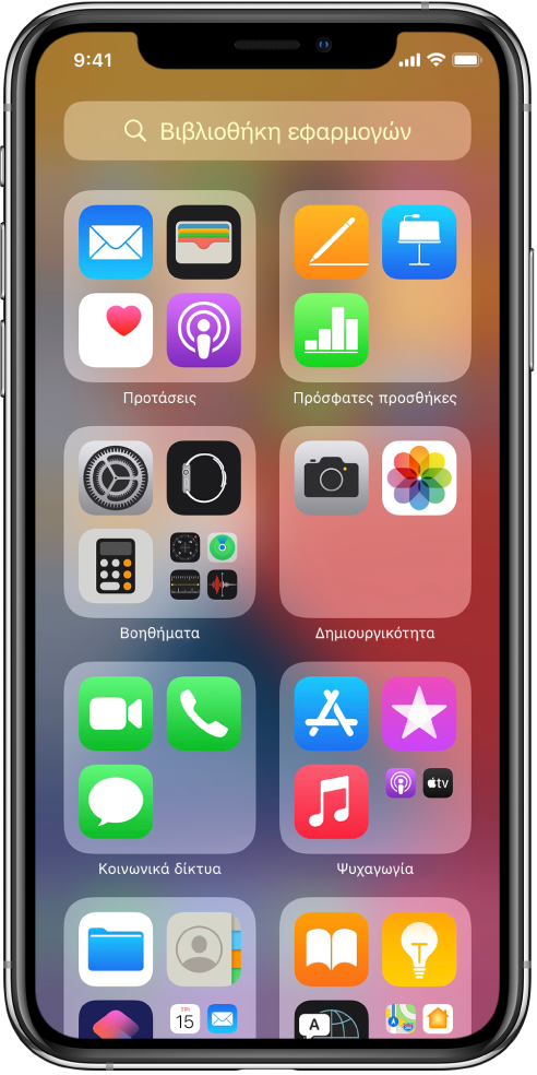 Η Βιβλιοθήκη εφαρμογών στο iPhone εμφανίζει τις εφαρμογές που είναι οργανωμένες κατά κατηγορία (Βοηθήματα, Δημιουργικότητα, Κοινωνικά δίκτυα, Ψυχαγωγία, κ.ο.κ.).