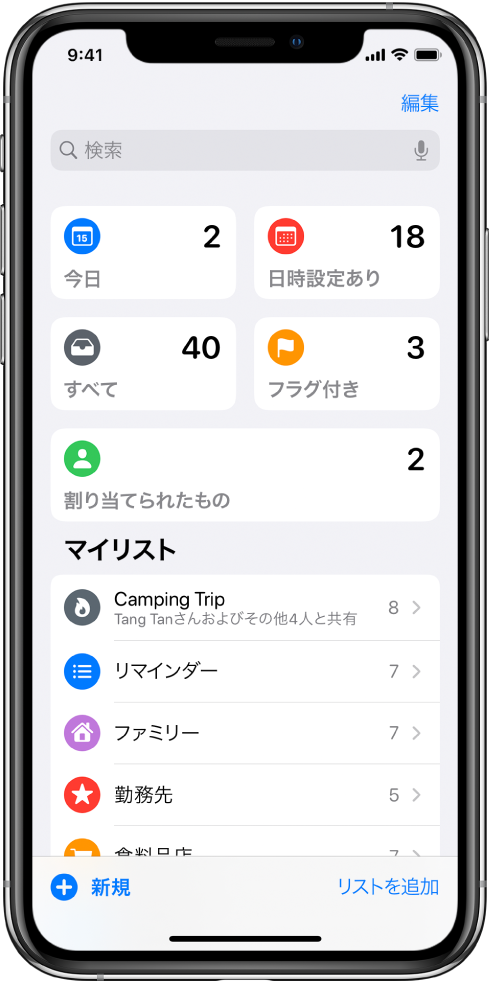 複数のリストが表示されている「リマインダー」の画面。上部に、今日が期日のリマインダー、日時が指定されているリマインダー、すべてのリマインダー、フラグ付きのリマインダーのスマートリストが表示されています。右下には「リストを追加」ボタンがあります。