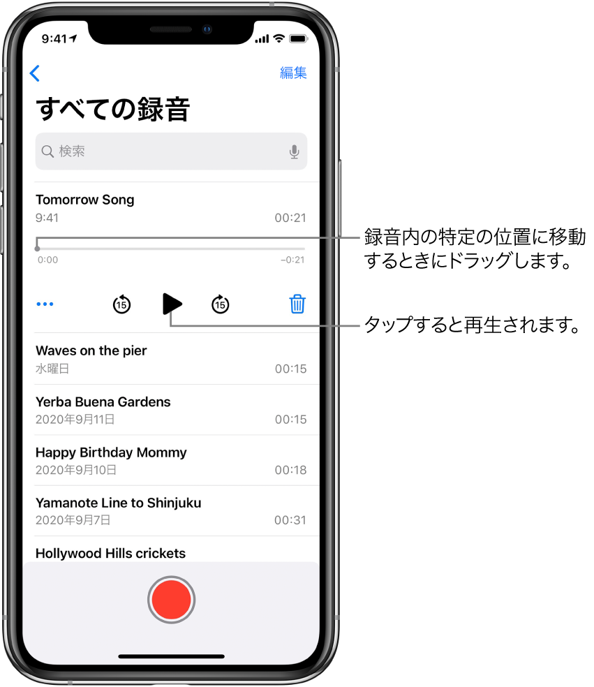 Iphoneのボイスメモで録音を再生する Apple サポート
