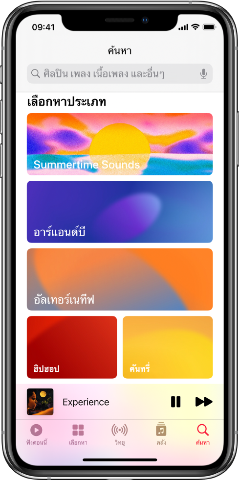 หน้าจอการค้นหาที่แสดงช่องค้นหาที่ด้านบนสุด ส่วนเลือกหาประเภทด้านล่างแสดงสามหมวดหมู่