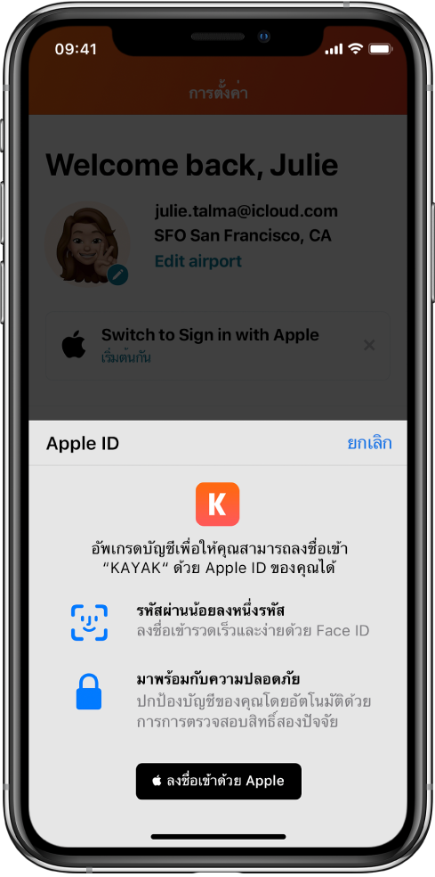 แอพที่แสดงปุ่มลงชื่อเข้าด้วย Apple