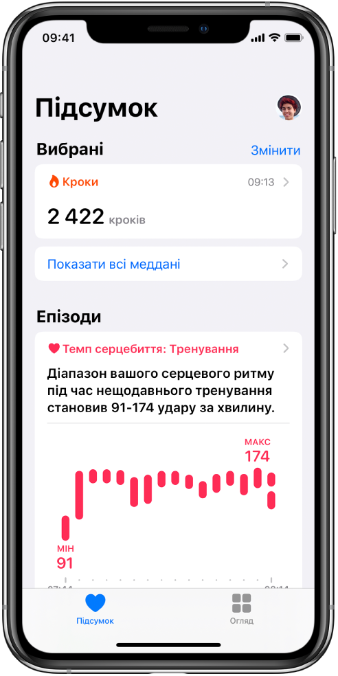 Екран «Підсумок», на якому Кроки відображаються як категорія Обраних. Під виділеними даними на екрані відображається інформація про серцевий ритм під час останнього тренування.
