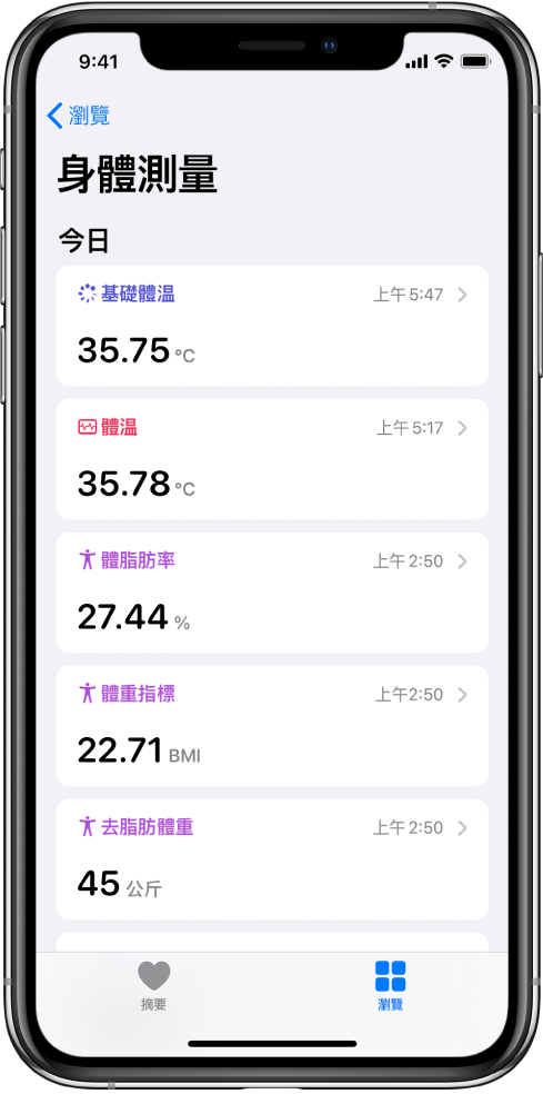 「身體測量」類別的詳細資料畫面。