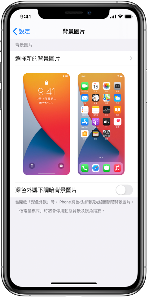 變更iphone 上的背景圖片 Apple 支援