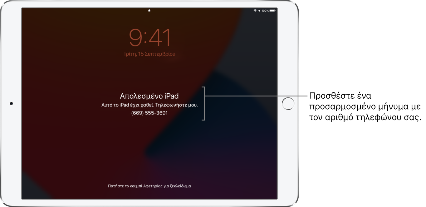 Οθόνη κλειδώματος ενός iPad με το μήνυμα: «Απολεσμένο iPad. Αυτό το iPad έχει χαθεί. Please call me. (669) 555-3691.» Μπορείτε να προσθέσετε προσαρμοσμένο μήνυμα με τον αριθμό τηλεφώνου σας.