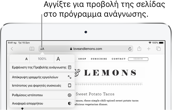 Η γραμμής εργαλείων του Safari, με το κουμπί «Πρόγραμμα ανάγνωσης» στην αριστερή πλευρά του πεδίου διεύθυνσης.