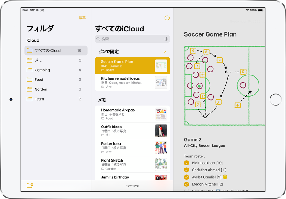 Ipadでメモを検索する フォルダに整理する Apple サポート