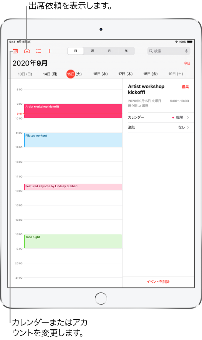 Ipadの カレンダー でイベントを作成する 編集する Apple サポート