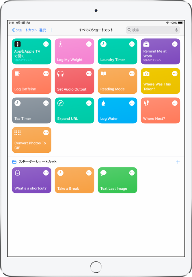 ショートカット を使用してipadのタスクを自動化する Apple サポート