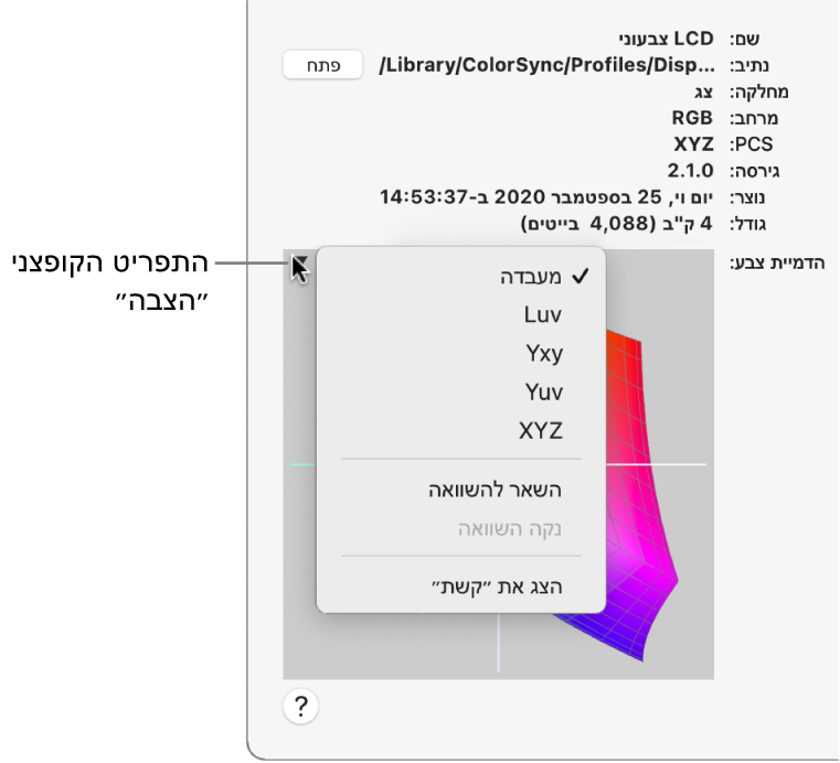 התפריט הקופצני של הדמיית צבע בפינה הימנית העליונה.