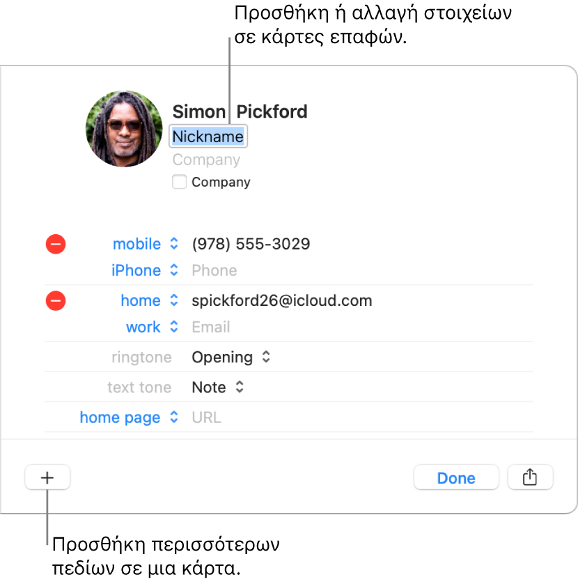 Μια κάρτα επαφής που δείχνει το πεδίο προσωνυμίου κάτω από το όνομα της επαφής και ένα κουμπί στο κάτω μέρος του παραθύρου για προσθήκη περισσότερων πεδίων στην κάρτα.