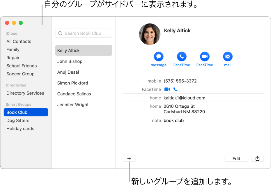 サイドバーに「サイクリング仲間」などのグループが表示されている「連絡先」ウインドウ。連絡先カードの下部に、新しいグループを追加するボタンがあります。