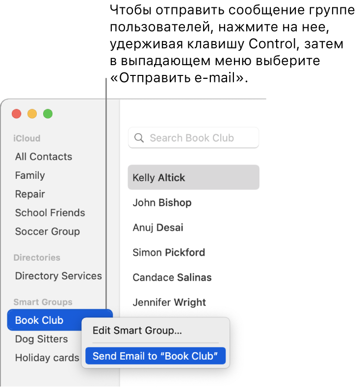 Боковое меню приложения «Контакты». Во всплывающем меню выбрана команда отправки электронного письма группе.