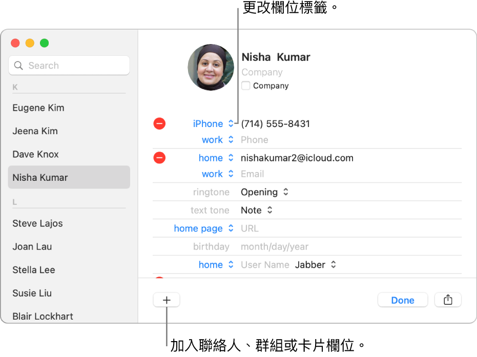 聯絡人卡片顯示可以更改的欄位標籤,卡片下方的按鈕可用來加入通訊錄、群組或卡片欄位。