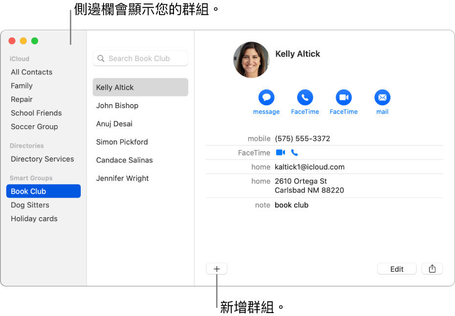 「聯絡人」視窗顯示包含群組(例如「單車好友」)的側邊欄,聯絡人名片下方的按鈕可用來加入新的群組。