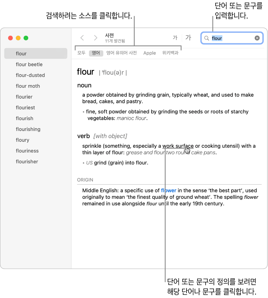 정의가 표시되어 있는 전체 사전 윈도우. 정의에서 아무 단어나 문구를 클릭하여 정의를 볼 수 있습니다. 검색할 출처를 선택하려면 도구 막대 아래에 있는 출처 막대에서 출처 이름을 클릭하십시오. 검색 필드에 단어 또는 구문을 입력하십시오.
