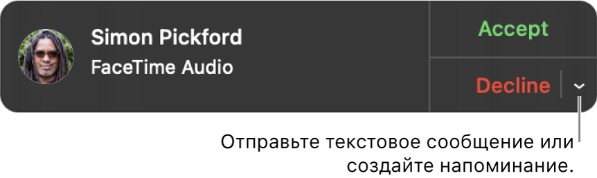 Нажмите стрелку рядом с кнопкой «Отклонить» в уведомлении, чтобы отправить сообщение или создать напоминание.