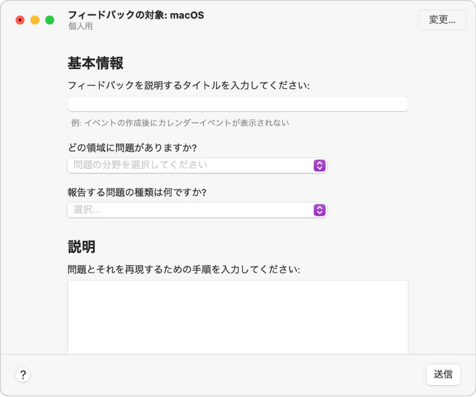フィードバックフォームの基本情報と説明フィールド。