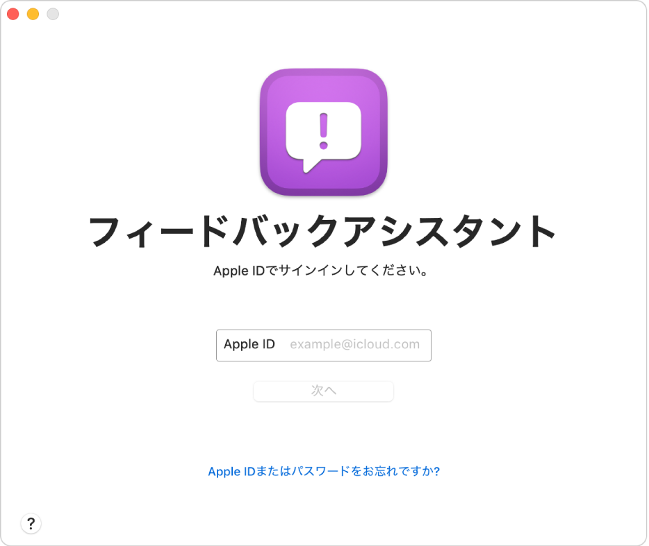 フィードバックアシスタントのサインインウインドウ。