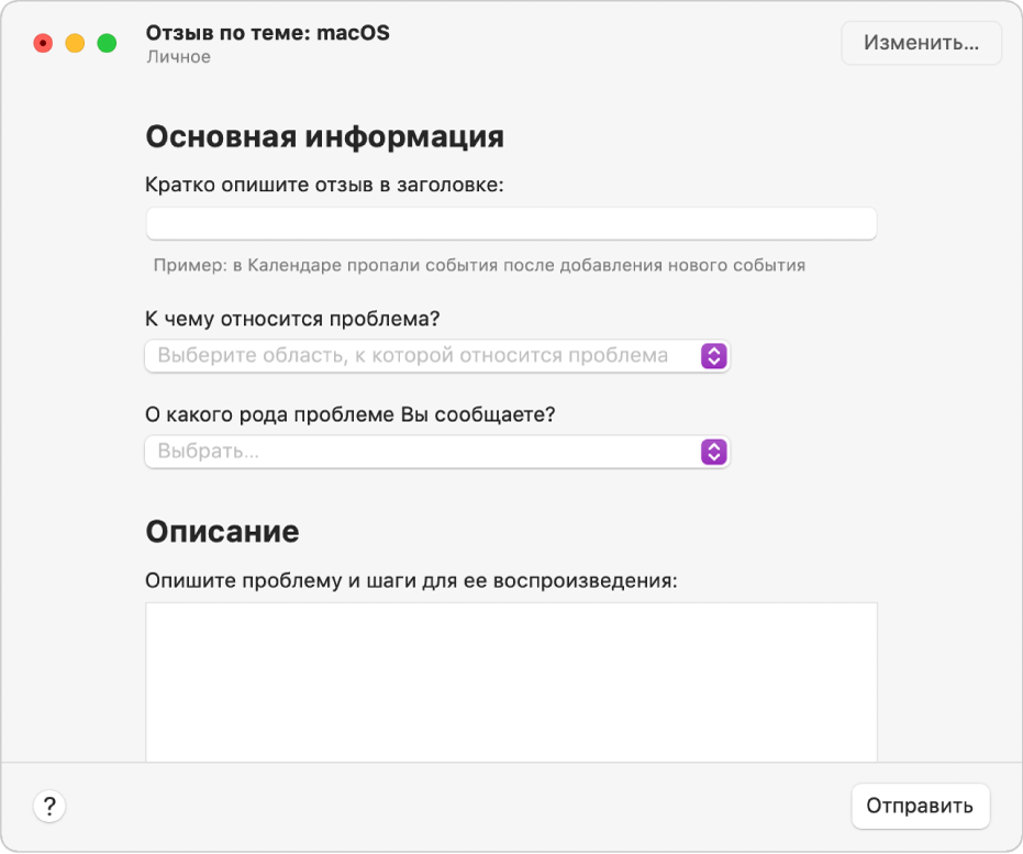 Форма отзыва с основной информацией и полями описаний.