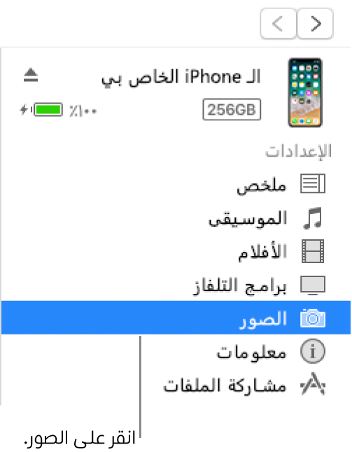 مزامنة الصور في Itunes على الكمبيوتر مع الأجهزة Apple الدعم الإمارات