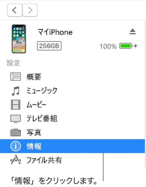 Itunesを使ってappの情報をpcからデバイスに同期する Apple サポート 日本
