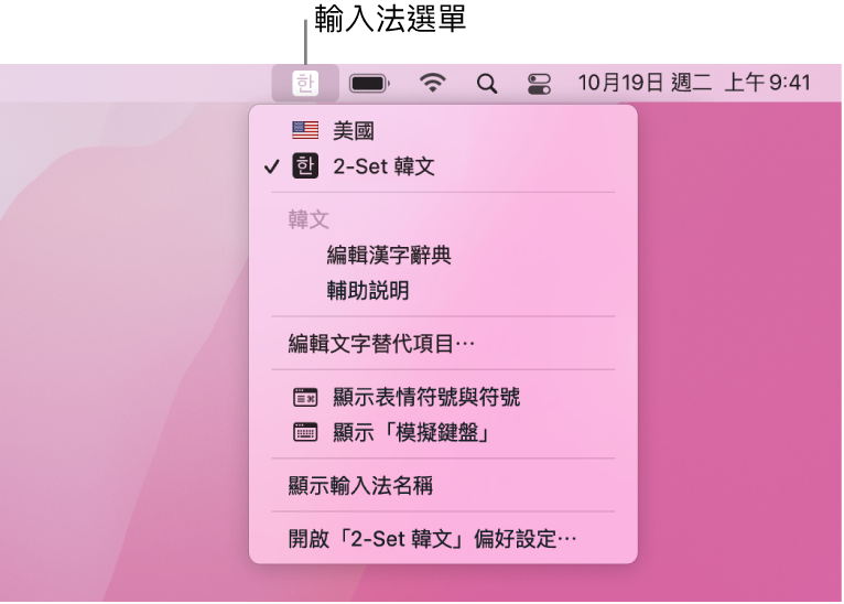 「輸入」選單顯示在語言列表中已選擇 2-Set 韓文。在選單的底部是「開啟 2-Set 韓文偏好設定」選項。