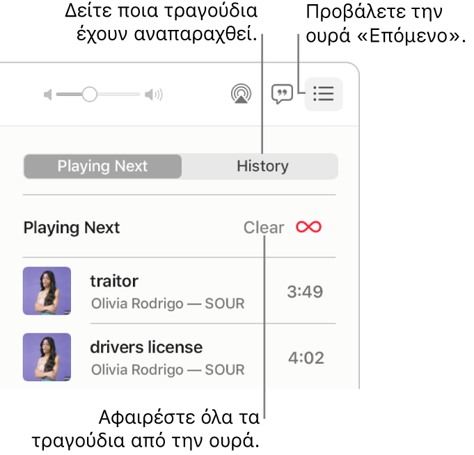 Η πάνω δεξιά γωνία του παραθύρου της Μουσικής με το κουμπί «Επόμενο» στο μπάνερ όπου εμφανίζεται η ουρά «Επόμενο». Κάντε κλικ στο κουμπί «Ιστορικό» για να δείτε τα τραγούδια που αναπαράχθηκαν προηγουμένως. Κάντε κλικ στον σύνδεσμο «Εκκαθάριση» για αφαίρεση όλων των τραγουδιών από την ουρά.