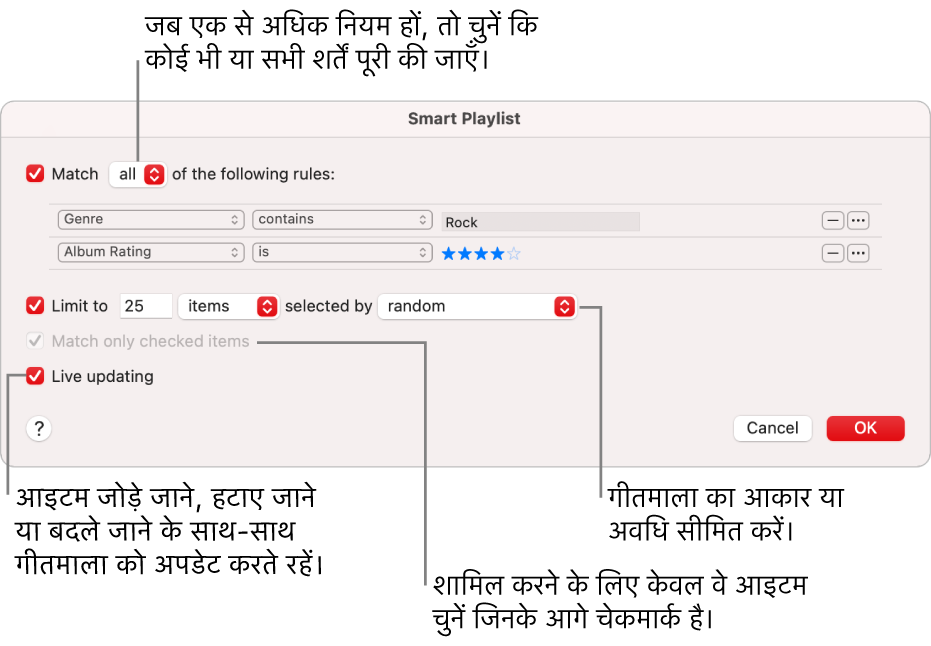 स्मार्ट प्लेलिस्ट डायलॉग : ऊपई-बाएँ कोने में, मैच चुनें, तब प्लेलिस्ट क्राइटेरिया निर्दिष्ट करें (जैसे कि शैली या रेटिंग)। ऊपरी-दाएँ कोने में ऐड या रिमूव बटन पर क्लिक कर नियमों को जोड़ना या हटाना जारी रखें। डायलॉग के निचले हिस्से में विभिन्न विकल्पों को चुनें-जैसे कि आकार या प्लेलिस्ट की अवधि सीमित करना, केवल उन्हीं गानों को शामिल करना जो चेक्ड हों या जिनमें iTunes प्लेलिस्ट को आपकी लाइब्रेरी के आइटम बदलने के हिसाब से ही प्लेलिस्ट को भी अपडेट करे।