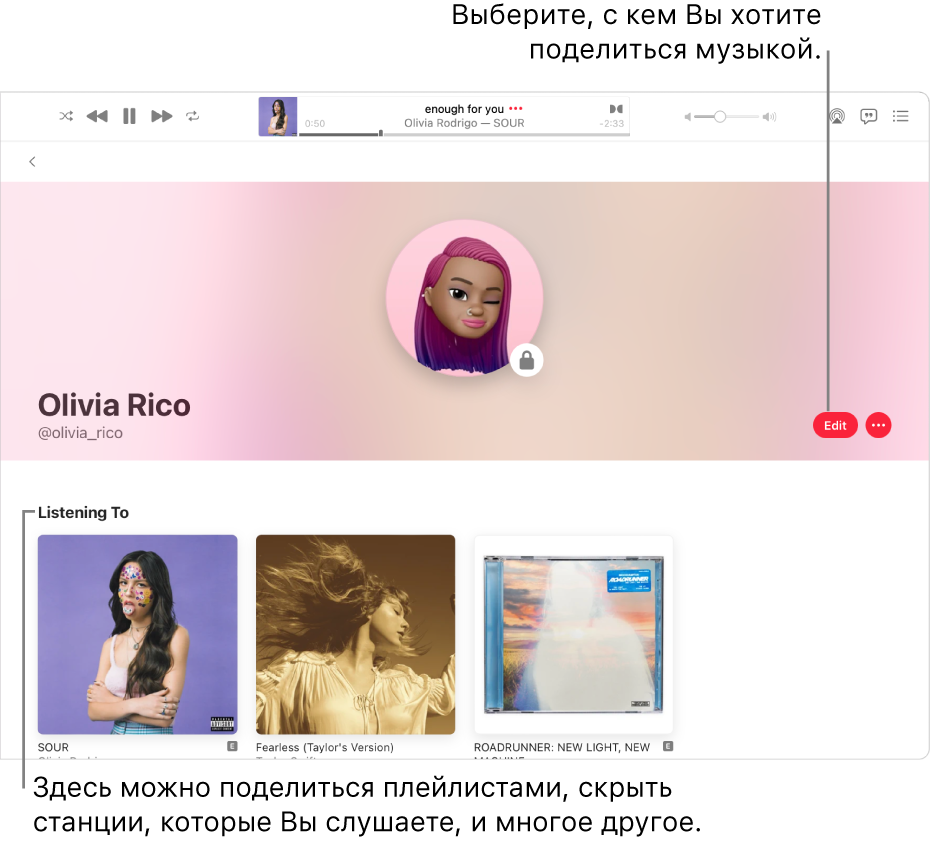 Страница профиля в Apple Music. Нажмите «Изменить» в правой части окна, чтобы выбрать, кто может отслеживать Ваши новости. Нажмите кнопку «Еще» справа от кнопки «Изменить», чтобы поделиться музыкой.