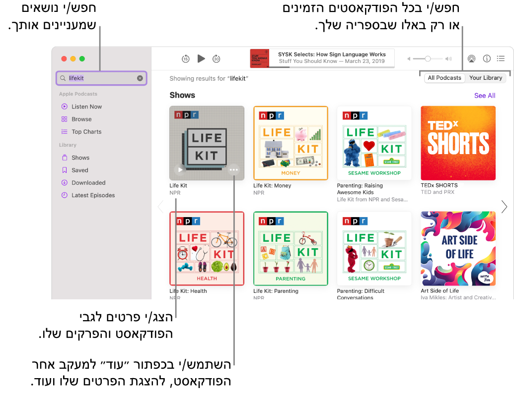 חלון היישום “פודקאסטים” מציג מלל שהוזן בשדה החיפוש בפינה השמאלית העליונה, ותכניות ופרקים התואמים לחיפוש של כל הפודקאסטים במסך מימין. לחץ/י על הקישור מתחת לתוכנית כדי להציג פרטים לגביה ולגבי הפרקים שלה. השתמש/י בכפתור “עוד” של התוכנית כדי לעקוב אחריה, לשנות את ההגדרות שלה ועוד.