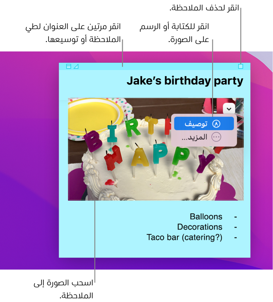 ملاحظة ملصقة مفتوحة تتضمن نصًا وصورة وقائمة.