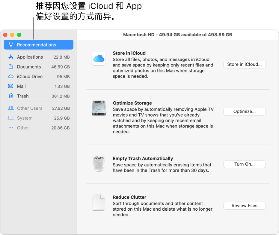 “储存空间”面板中的“优化储存空间”推荐。
