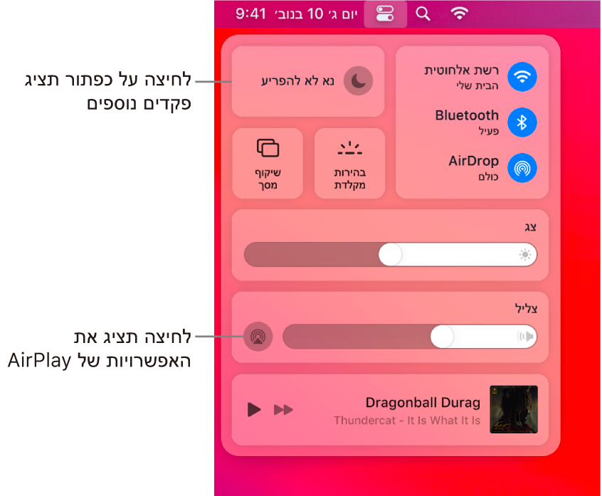 תצוגה מוגדלת של “מרכז הבקרה” ב-Mac.