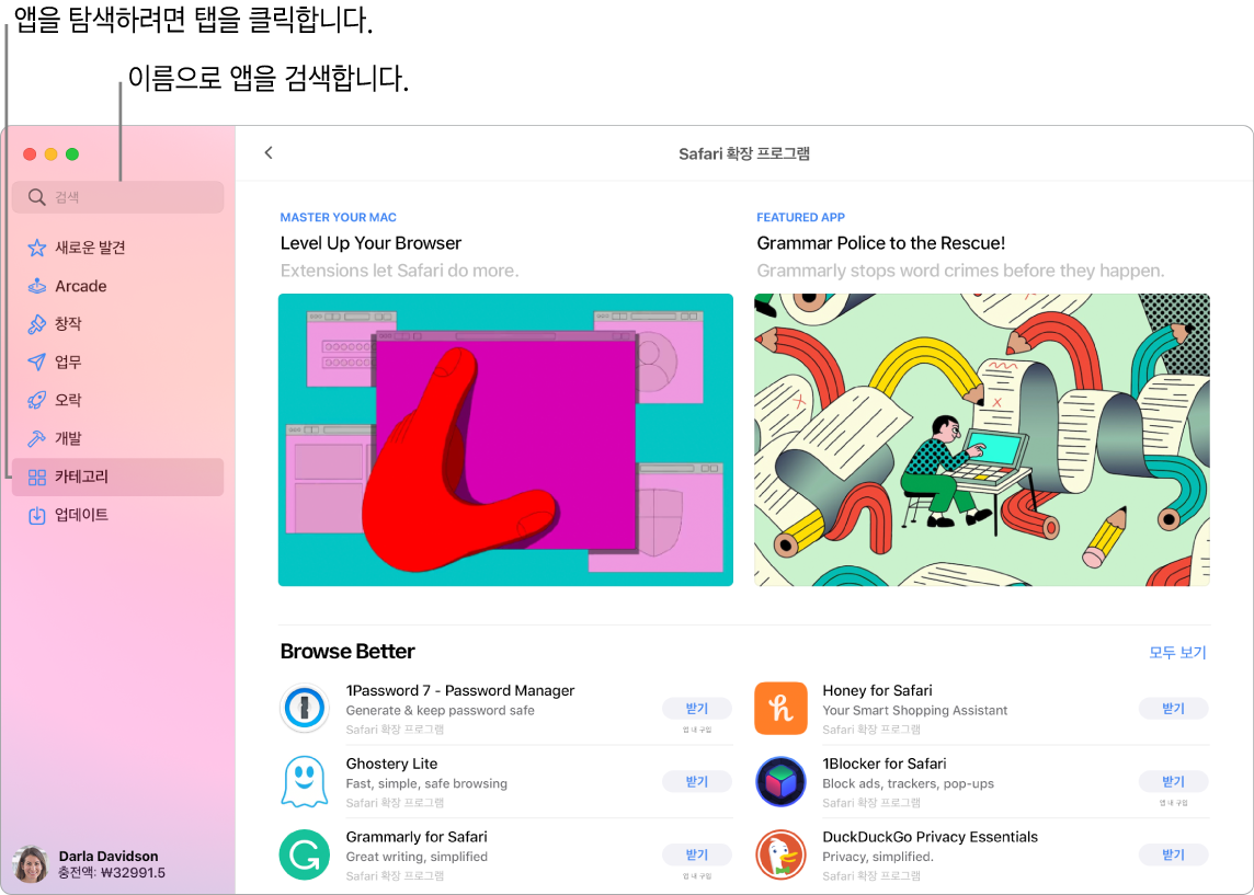 검색 필드와 Safari 확장 프로그램 페이지가 표시된 App Store 윈도우.