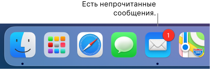 Раздел на панели Dock, где показано приложение «Почта» со значком, указывающим количество непрочитанных писем.