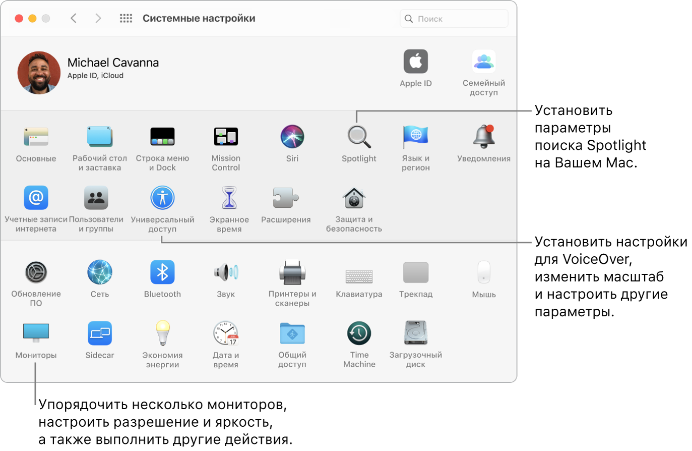 Системные параметры. Где системные настройки на маке.