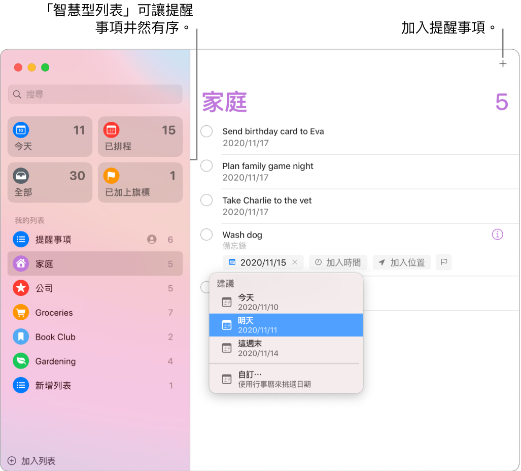 「提醒事項」視窗在左側顯示智慧型列表，而下方為其他提醒事項和列表。指標位於提醒事項中而「建議」選單已開啟，顯示「今天」、「明天」、「這週末」和「自訂」的建議。