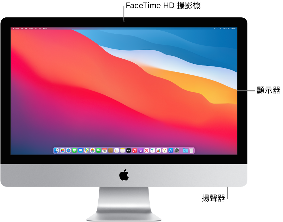 iMac 正面，顯示螢幕、攝影機和揚聲器。