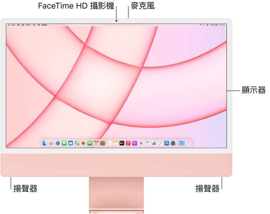 iMac 的正面，顯示螢幕、攝影機、麥克風和揚聲器。