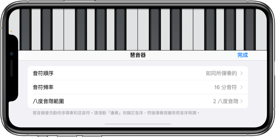 「鍵盤」的「琶音器」控制項目