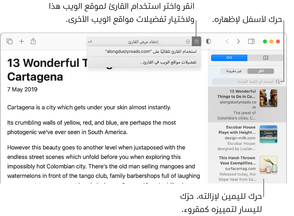 نافذة Safari مع عرض قائمة القراءة.