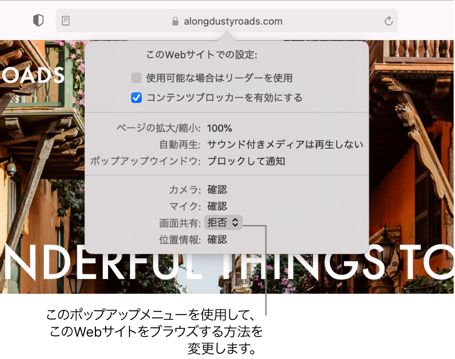 Macのsafariでwebサイトごとに設定をカスタマイズする Apple サポート
