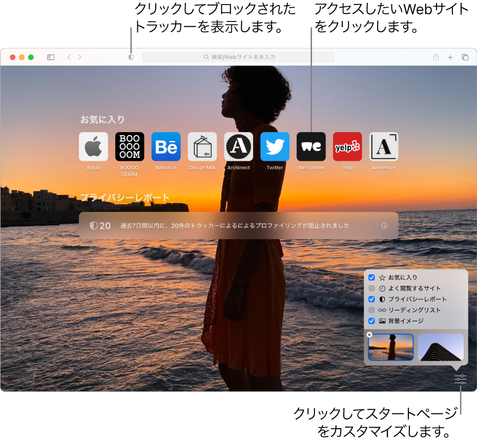 Macのsafariでスタートページをカスタマイズする Apple サポート